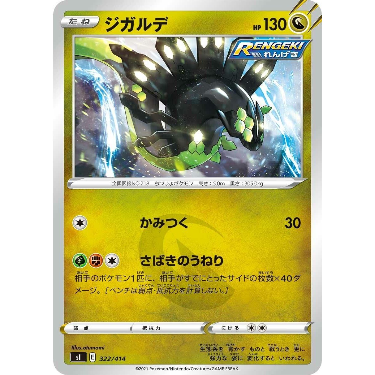 Image for Zygarde (322/414) (SI) - Pokemon Japan