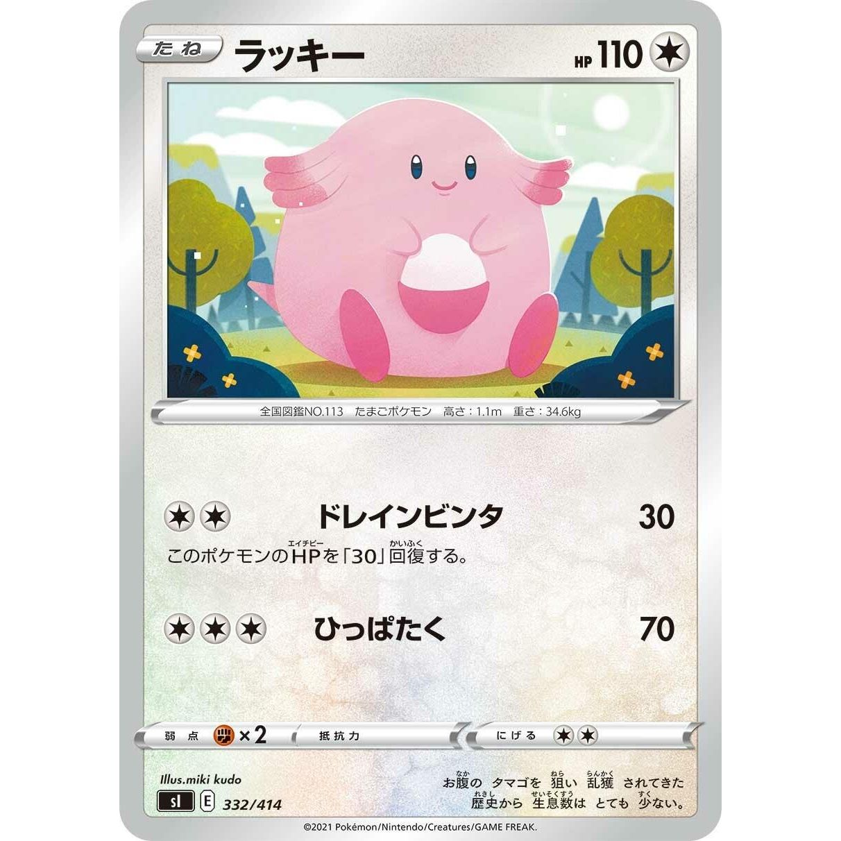 Image for Chansey (332/414) (SI) - Pokemon Japan