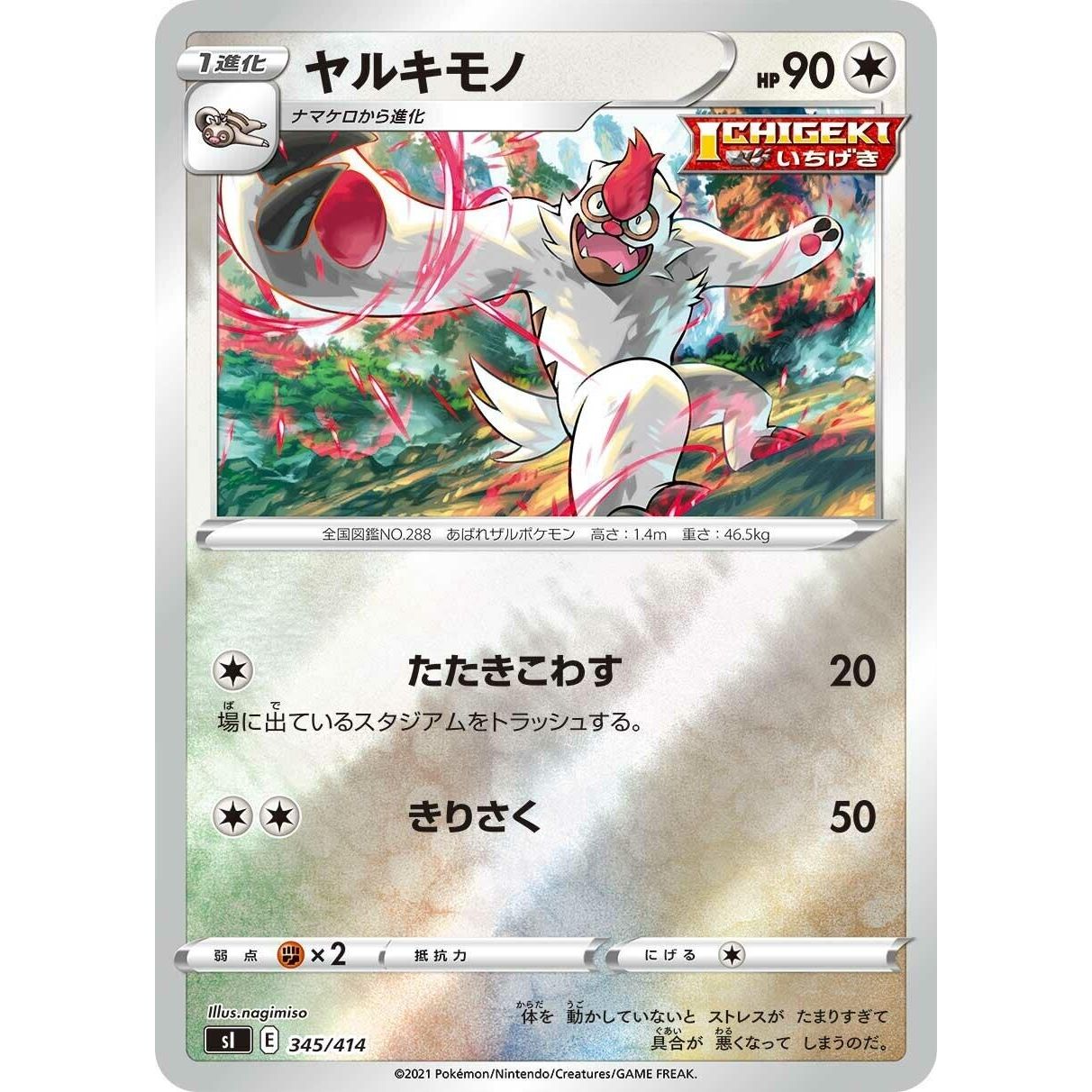 Image for Vigoroth (345/414) (SI) - Pokemon Japan