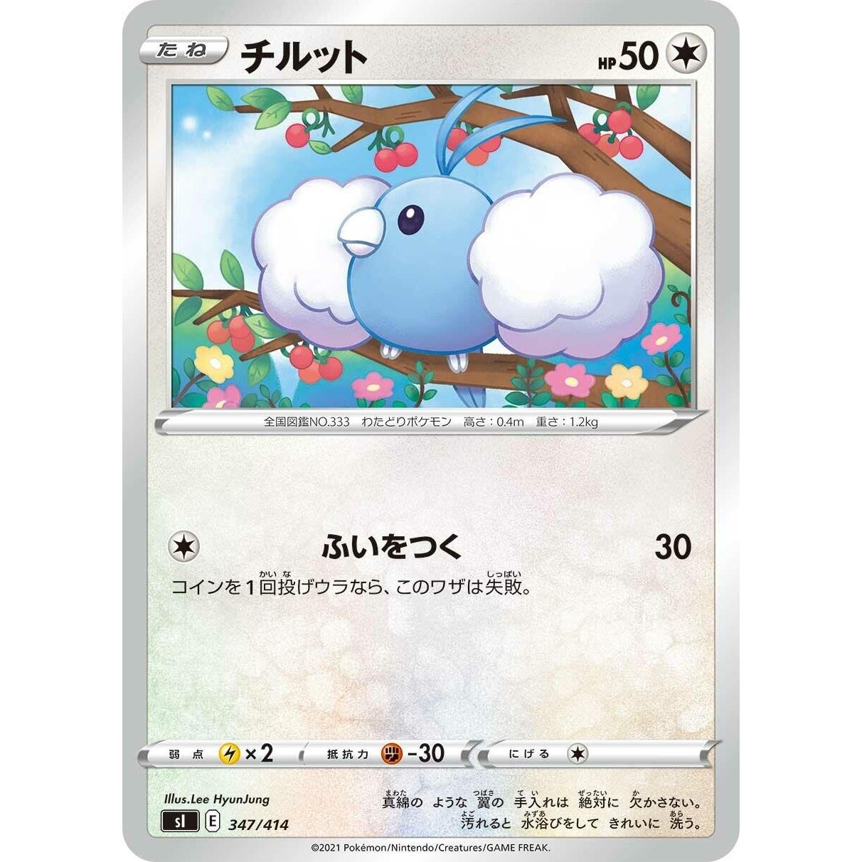 Image for Swablu (347/414) (SI) - Pokemon Japan