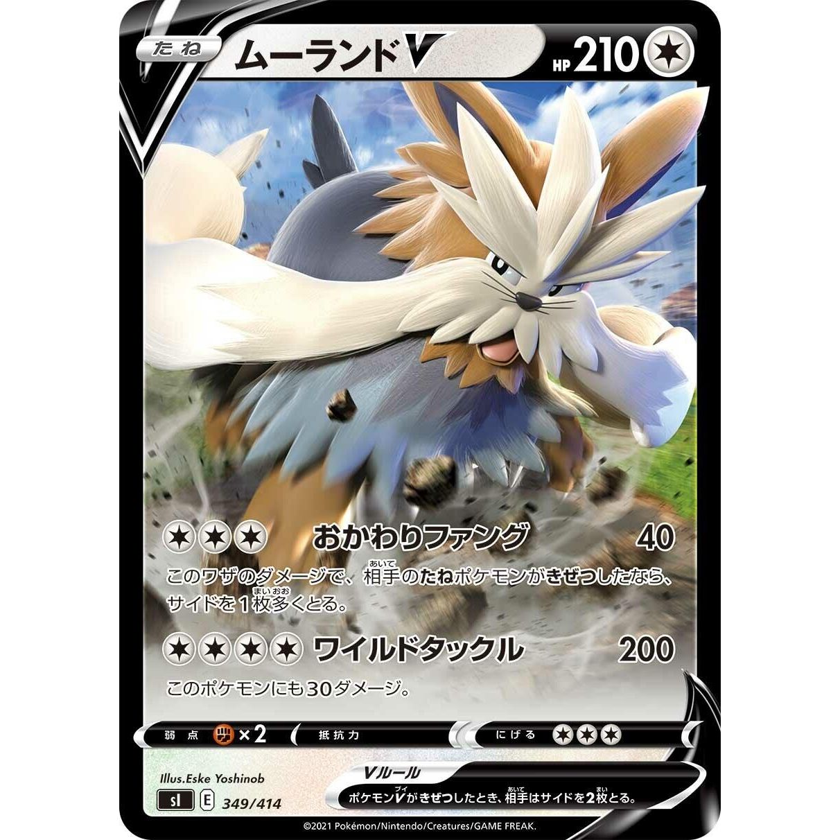 Image for Stoutland V (349/414) (SI) - Pokemon Japan