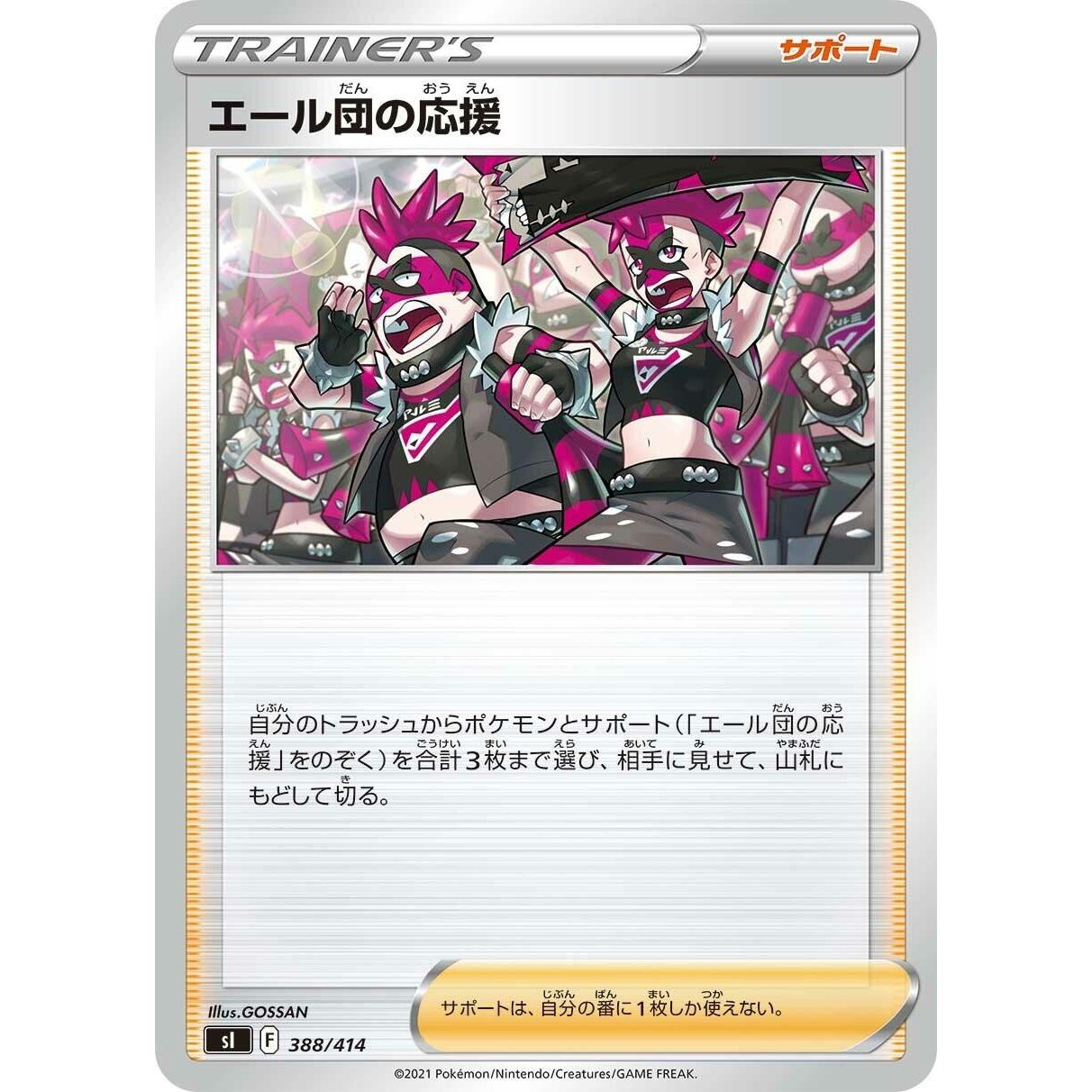 Image for Team Yell's Cheer (388/414) (SI) - Pokemon Japan