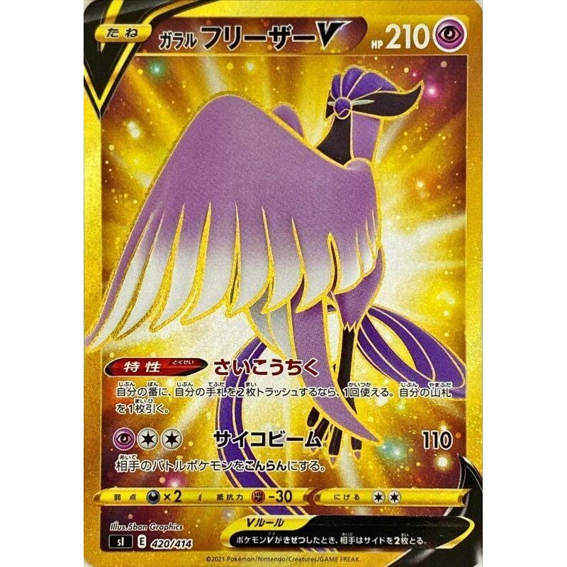 Image for Galarian Articuno V (420/414) (SI) - Pokemon Japan