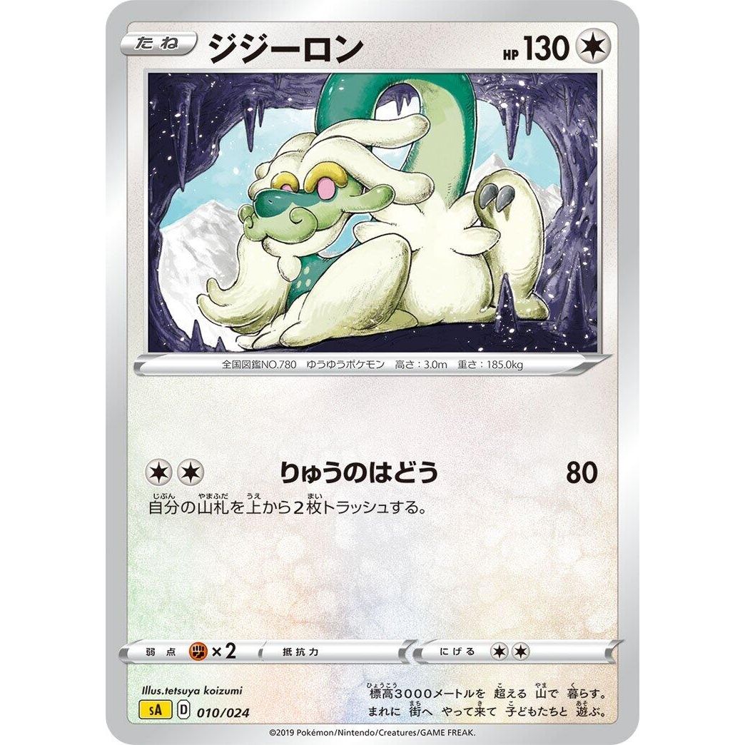 Image for Drampa (010/024) (sA) - Pokemon Japan