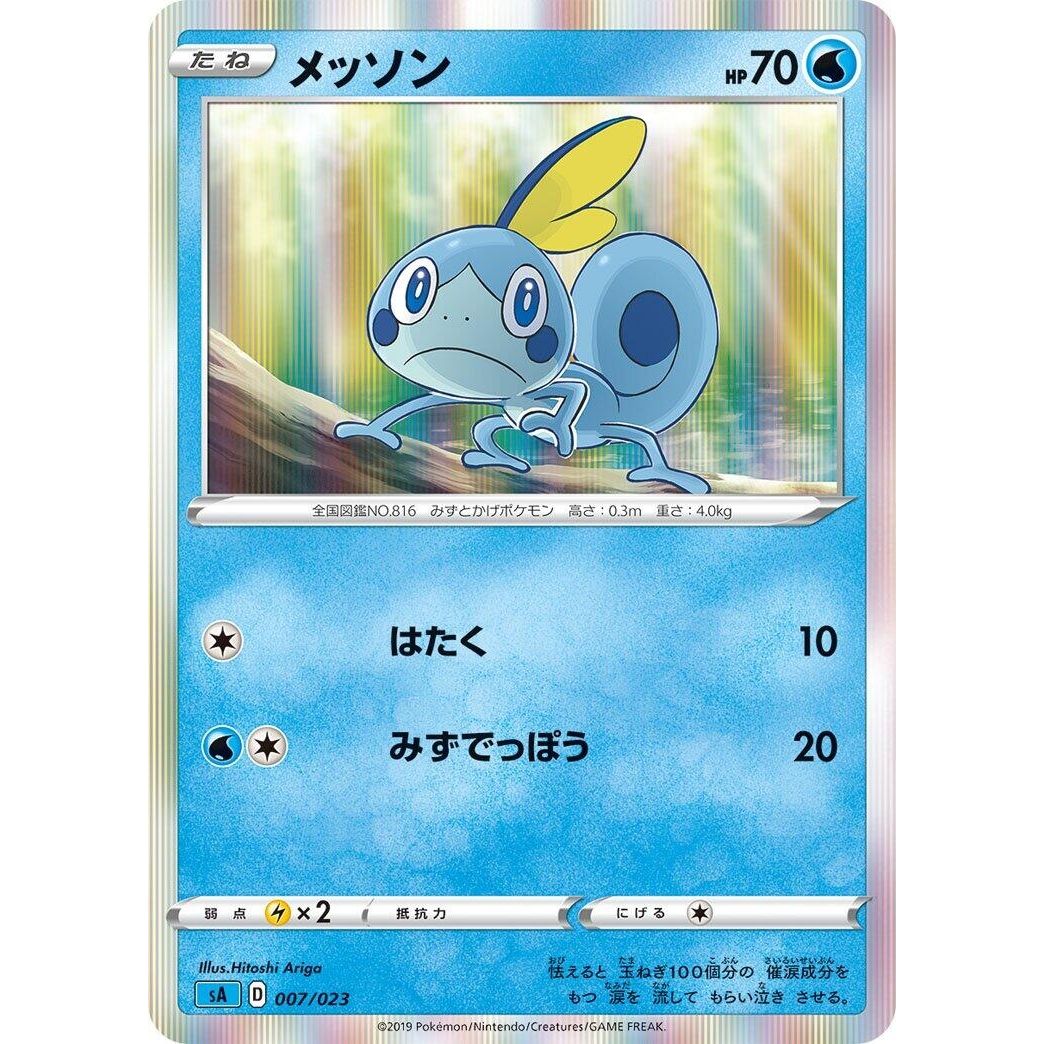 Image for Sobble (007/023) (sA) - Pokemon Japan
