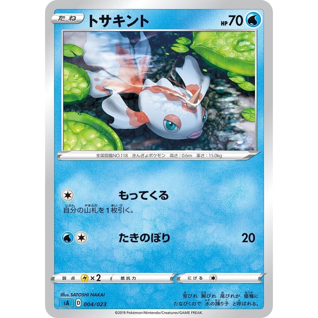 Image for Goldeen (004/023) (sA) - Pokemon Japan