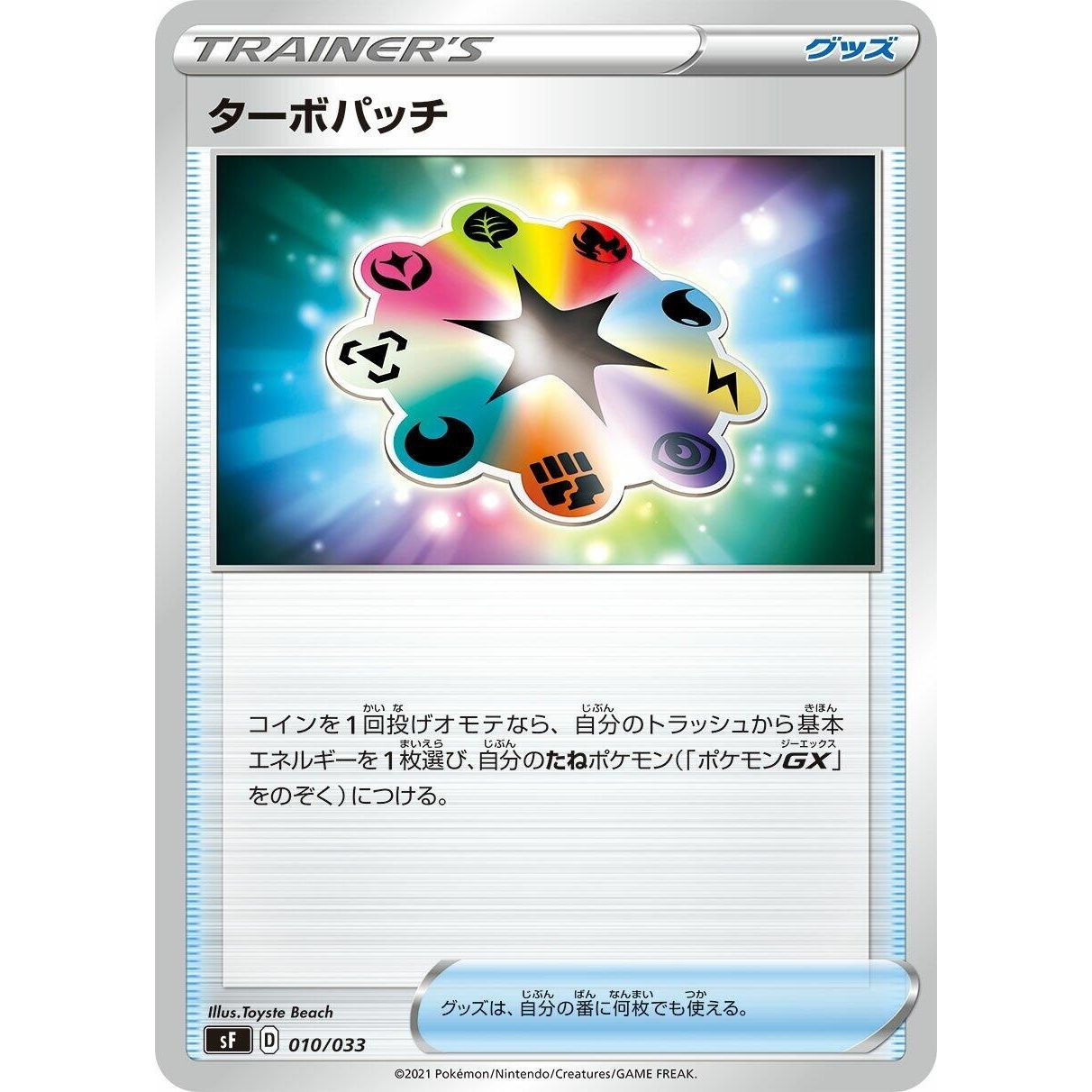 Image for Turbo Patch (010/033) (sF) - Pokemon Japan