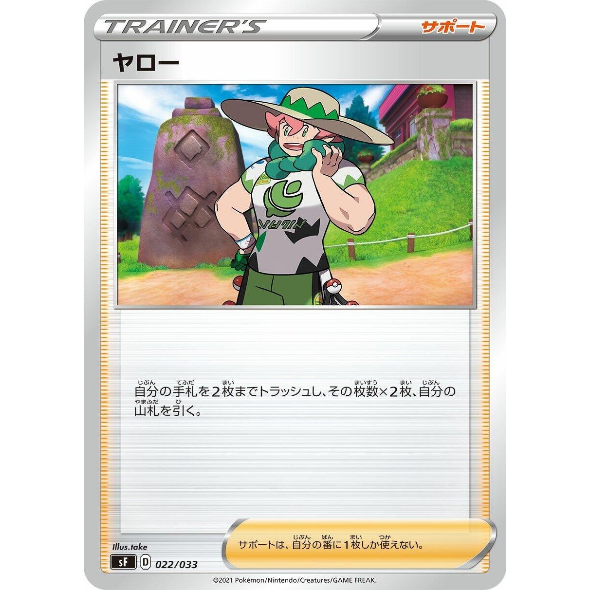 Image for Milo (022/033) (sF) - Pokemon Japan