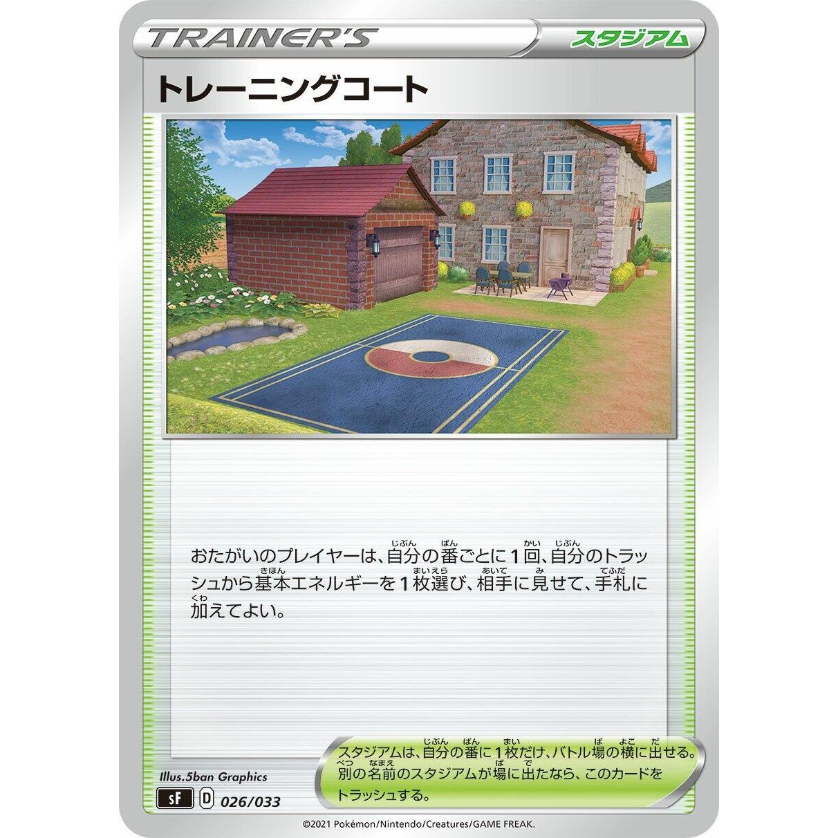 Image for Training Court (026/033) (sF) - Pokemon Japan