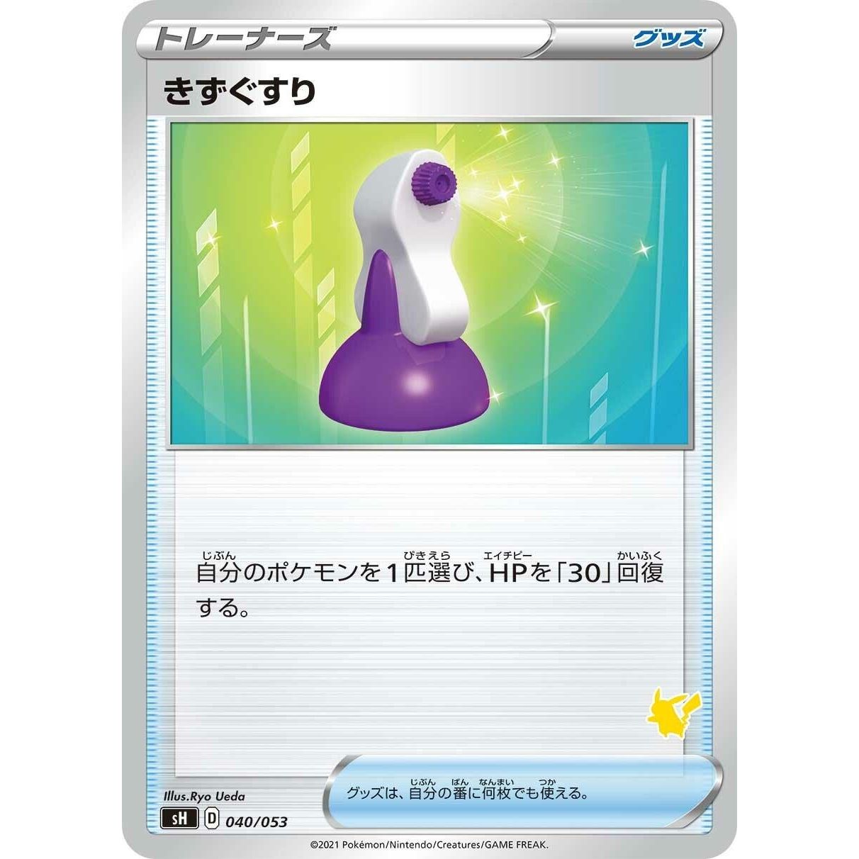 Image for Potion (040/053) (sH) - Pokemon Japan