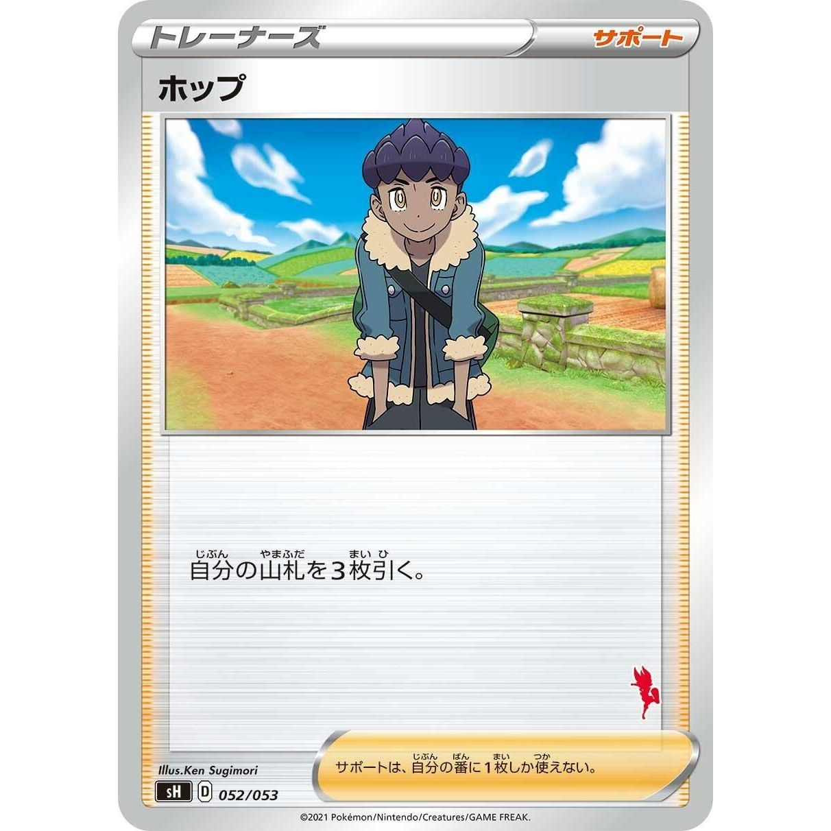 Image for Hop (052/053) (sH) - Pokemon Japan