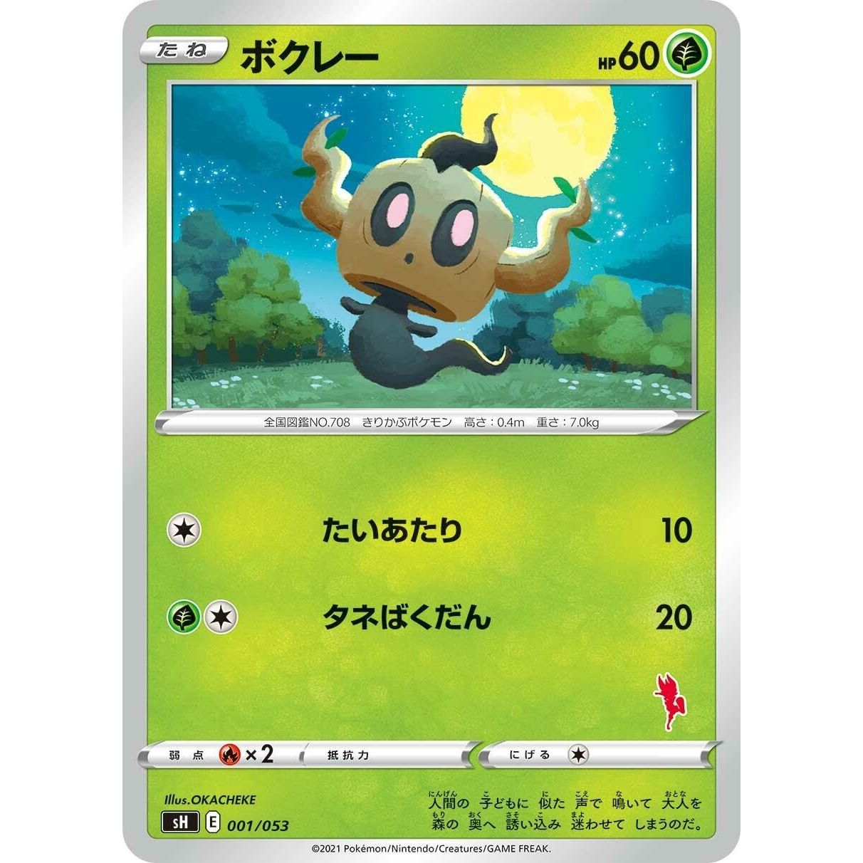 Image for Phantump (001/053) (sH) - Pokemon Japan