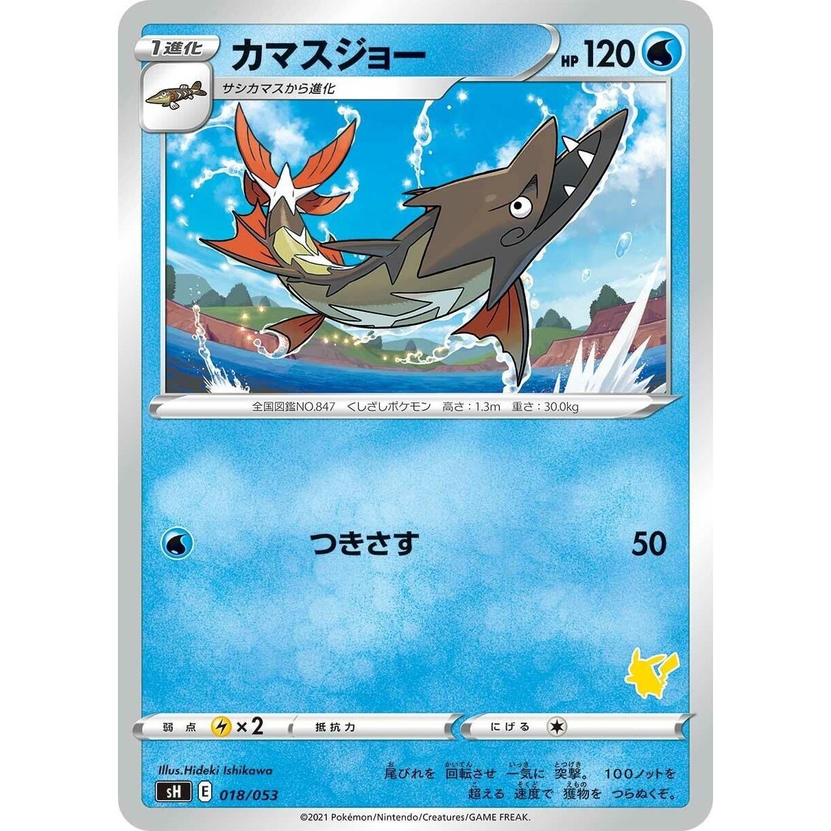 Image for Barraskewda (018/053) (sH) - Pokemon Japan