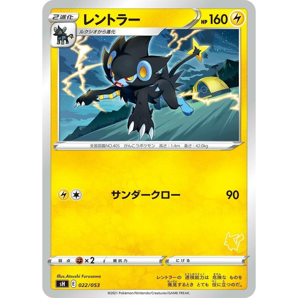 Image for Luxray (022/053) (sH) - Pokemon Japan