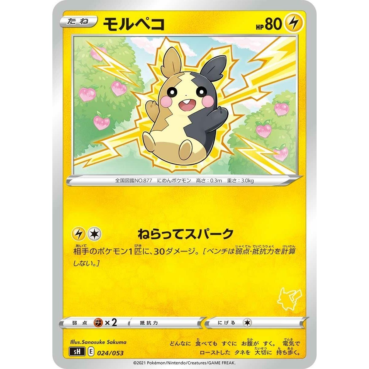 Image for Morpeko (024/053) (sH) - Pokemon Japan