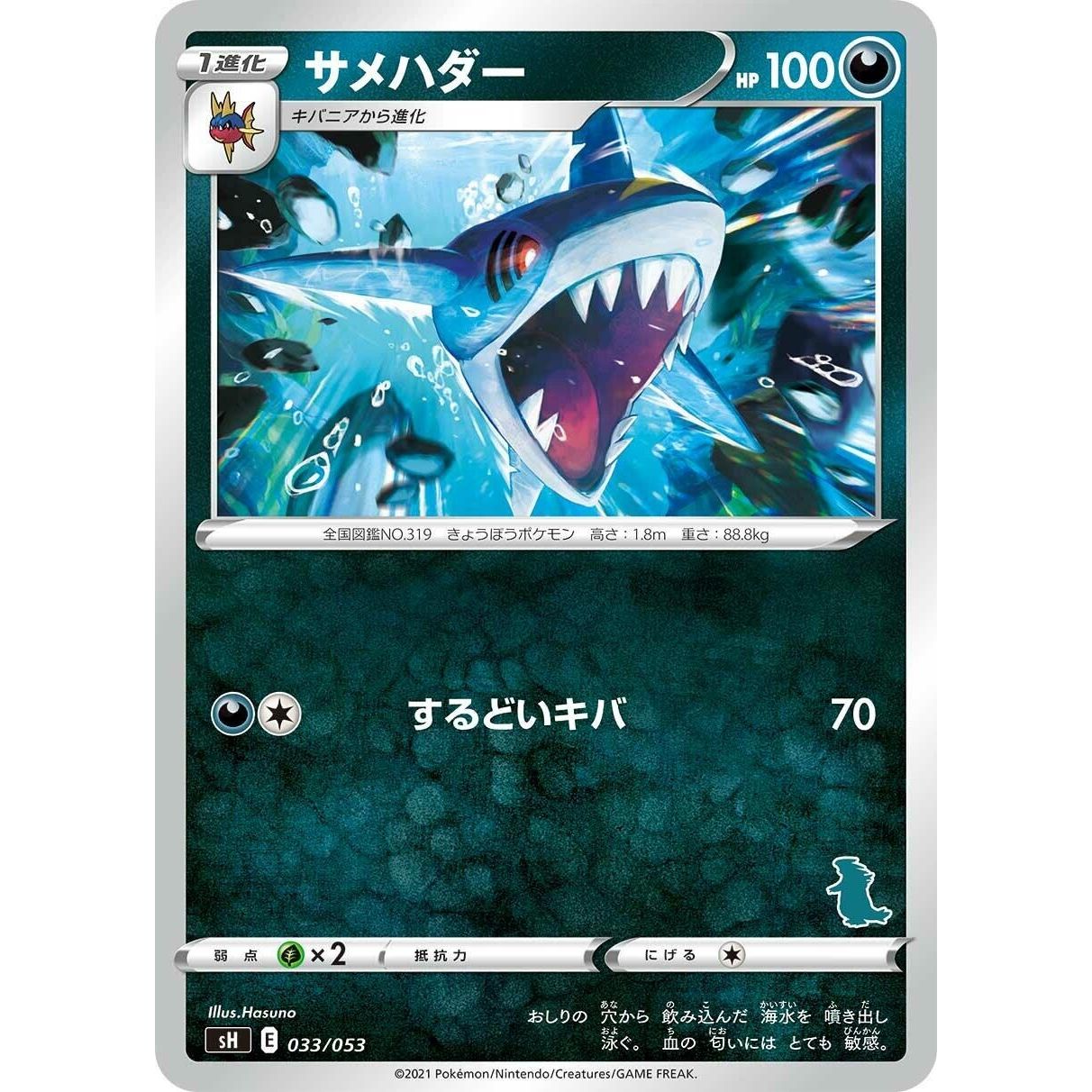 Image for Sharpedo (033/053) (sH) - Pokemon Japan
