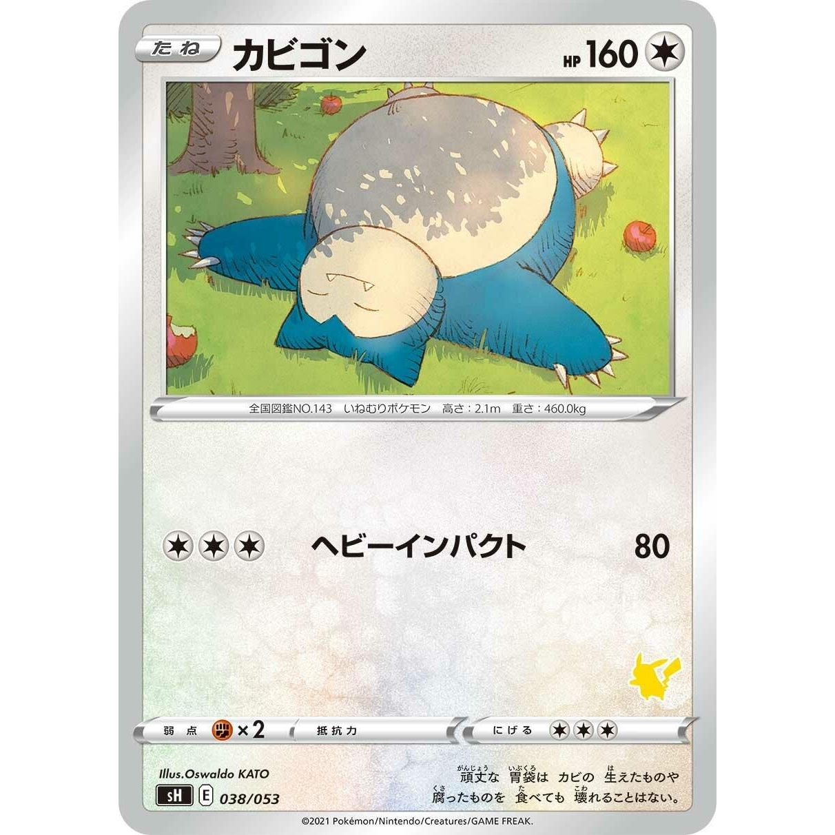 Image for Snorlax (038/053) (sH) - Pokemon Japan