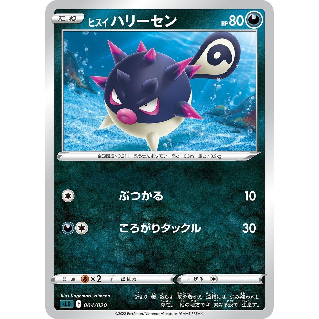 Image for Hisuian Qwilfish (004/020) (sLD) - Pokemon Japan