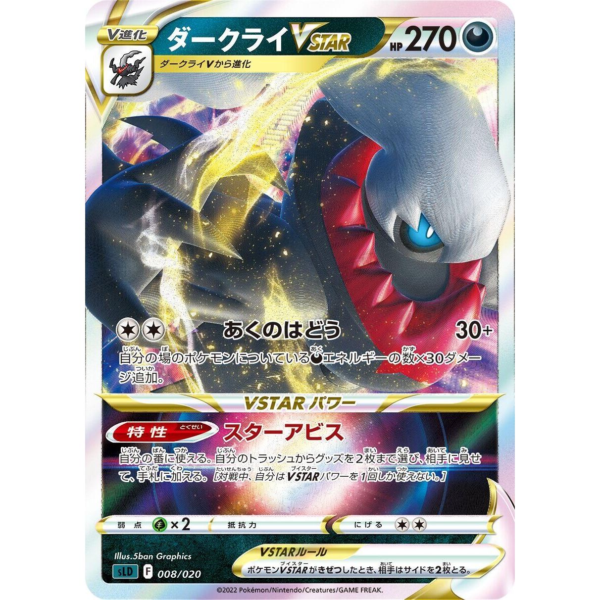 Image for Darkrai VSTAR (008/020) (sLD) - Pokemon Japan