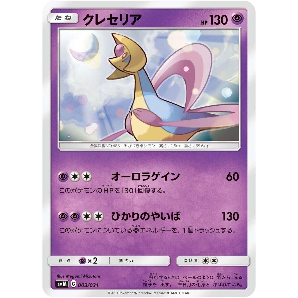 Image for Cresselia (003/031) (smM) - Pokemon Japan