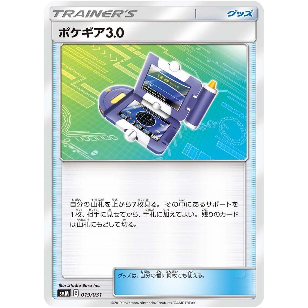 Image for Pokegear 3.0 (019/031) (smM) - Pokemon Japan