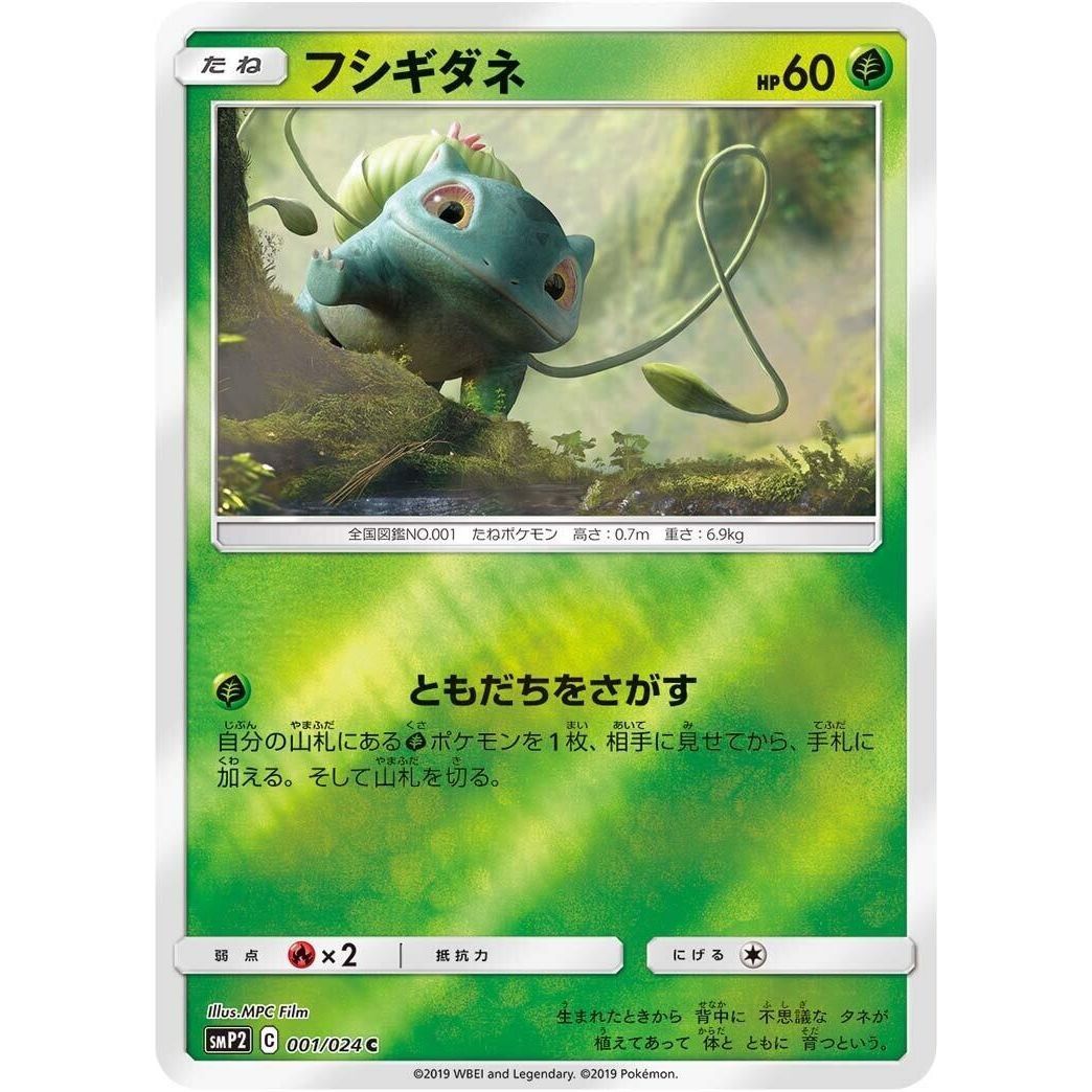 Image for Bulbasaur (001/024) (smP2) - Pokemon Japan