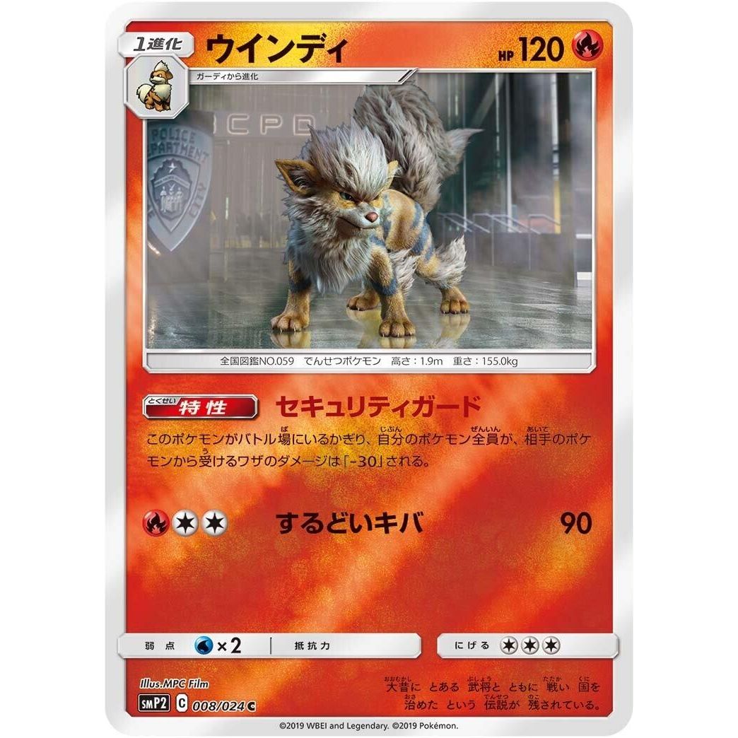 Image for Arcanine (008/024) (smP2) - Pokemon Japan
