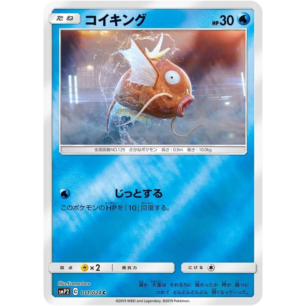 Image for Magikarp (011/024) (smP2) - Pokemon Japan