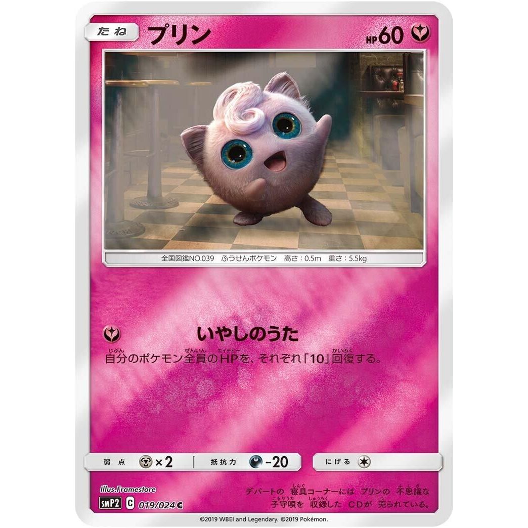 Image for Jigglypuff (019/024) (smP2) - Pokemon Japan