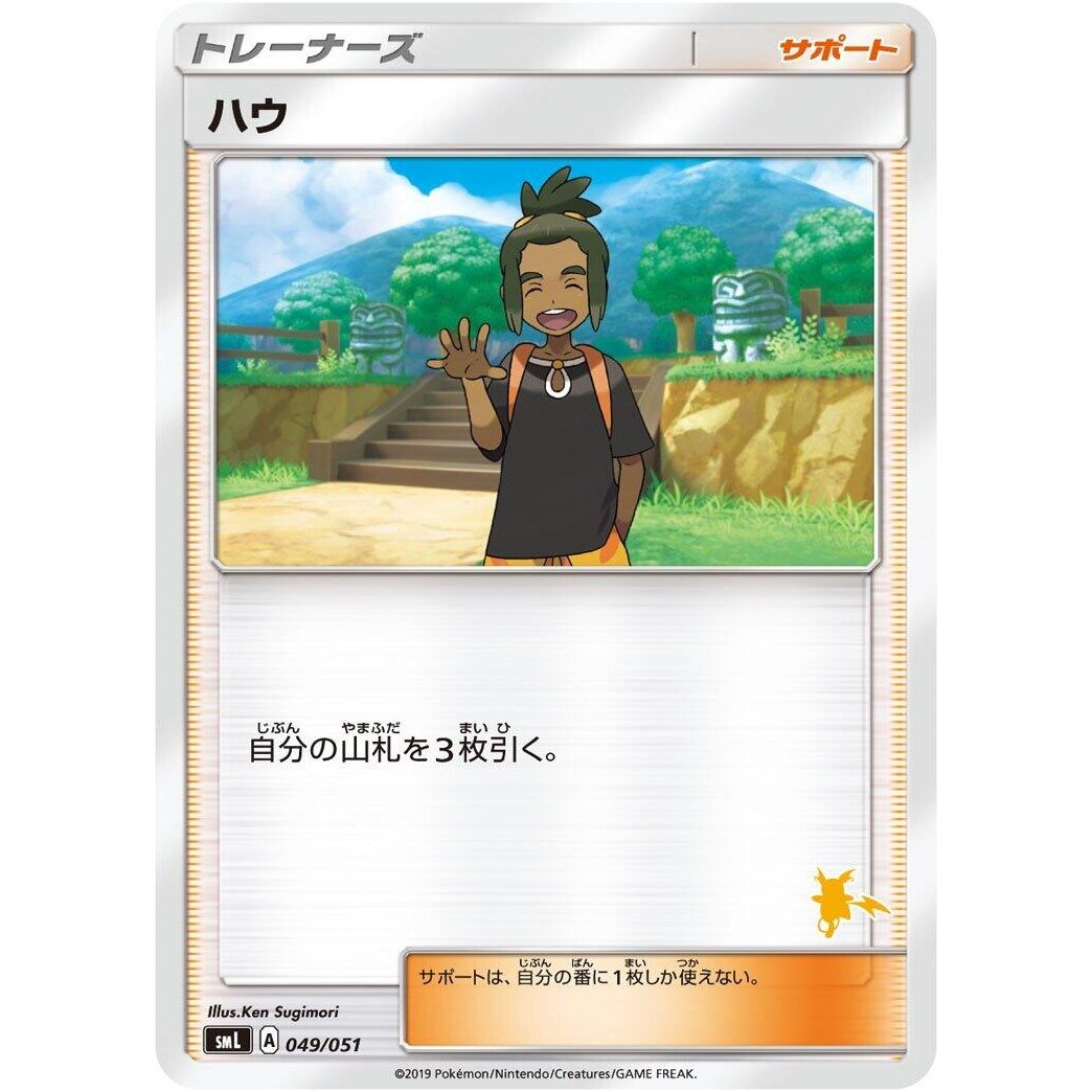 Image for Hau (049/051) (smL) - Pokemon Japan