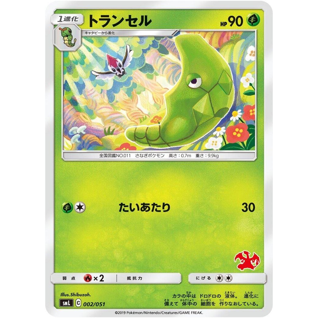 Image for Metapod (002/051) (smL) - Pokemon Japan