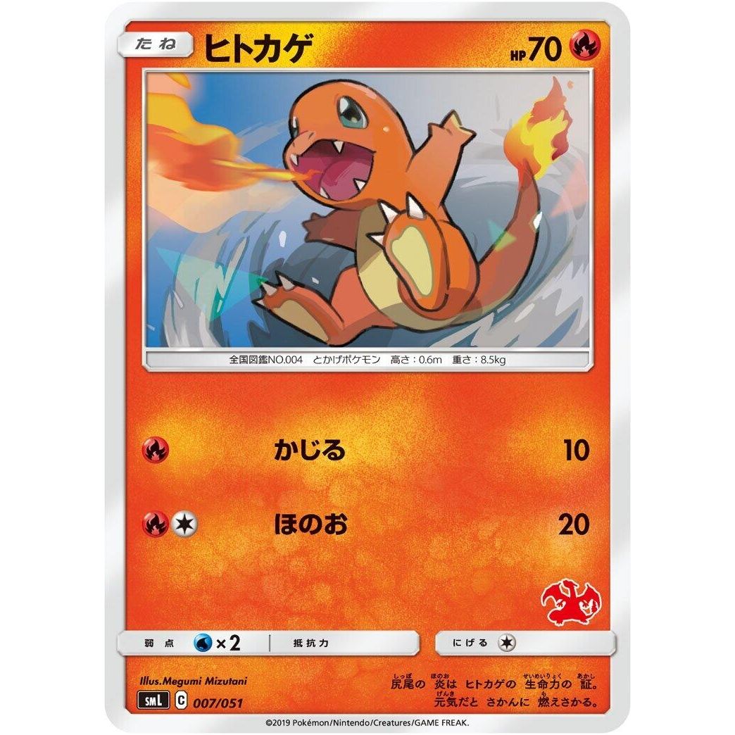 Image for Charmander (007/051) (smL) - Pokemon Japan
