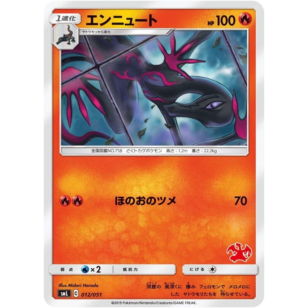 Image for Salazzle (012/051) (smL) - Pokemon Japan