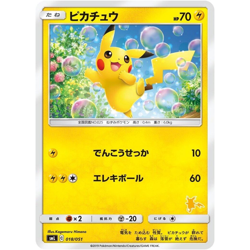 Image for Pikachu (018/051) (smL) - Pokemon Japan