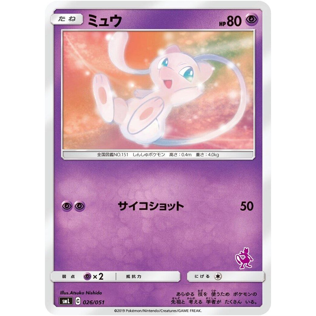 Image for Mew (026/051) (smL) - Pokemon Japan