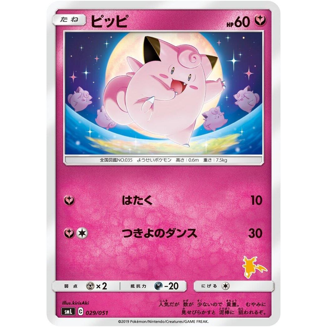 Image for Clefairy (029/051) (smL) - Pokemon Japan