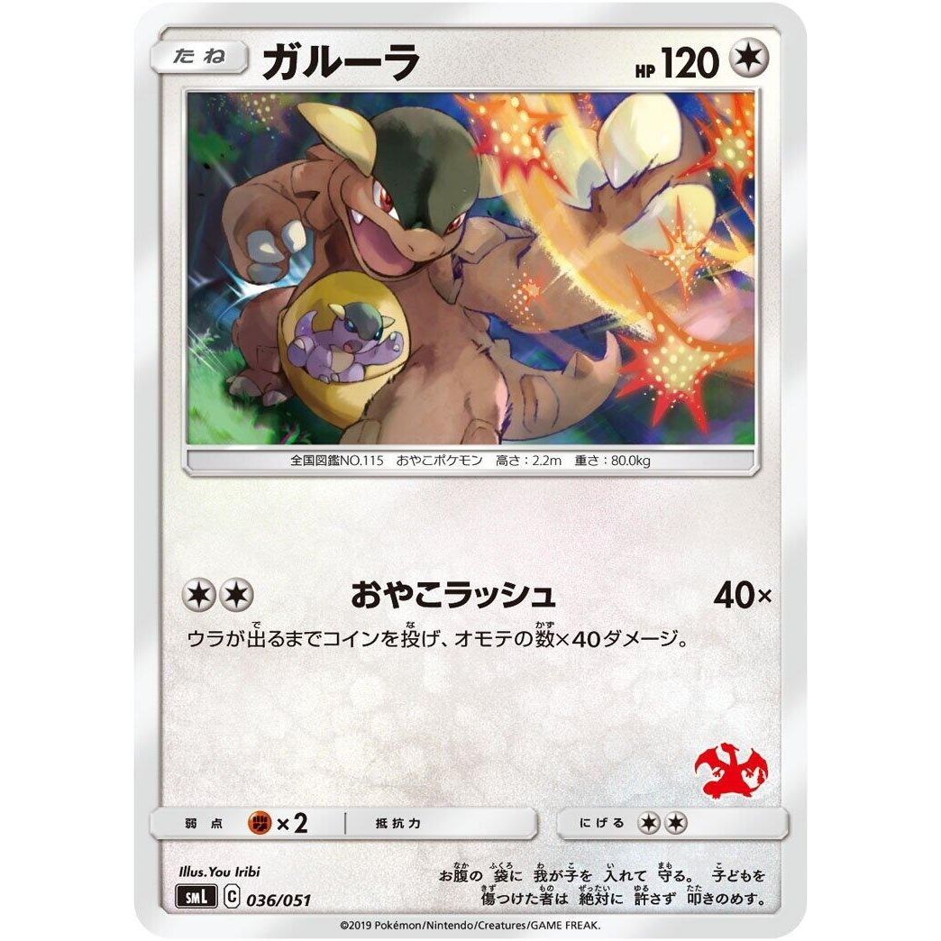Image for Kangaskhan (036/051) (smL) - Pokemon Japan