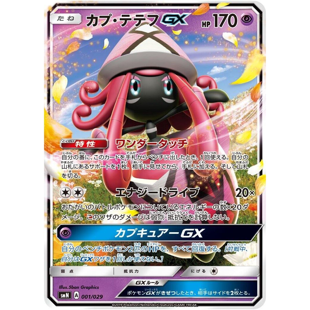 Image for Tapu Lele GX (001/029) (smN) - Pokemon Japan