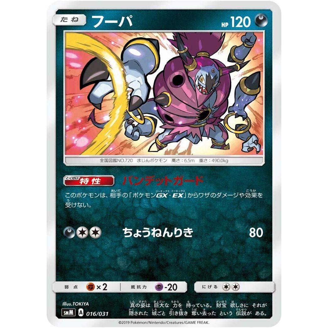 Image for Acro Bike (016/031) (smK) - Pokemon Japan