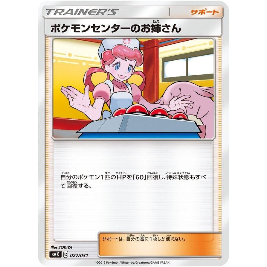 Image for Pokemon Center Lady (027/031) (smK) - Pokemon Japan