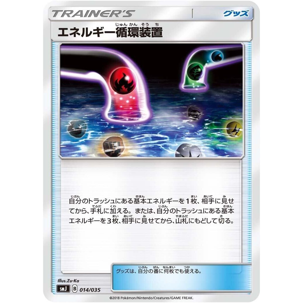 Image for Energy Recycle System (014/035) (smJ) - Pokemon Japan