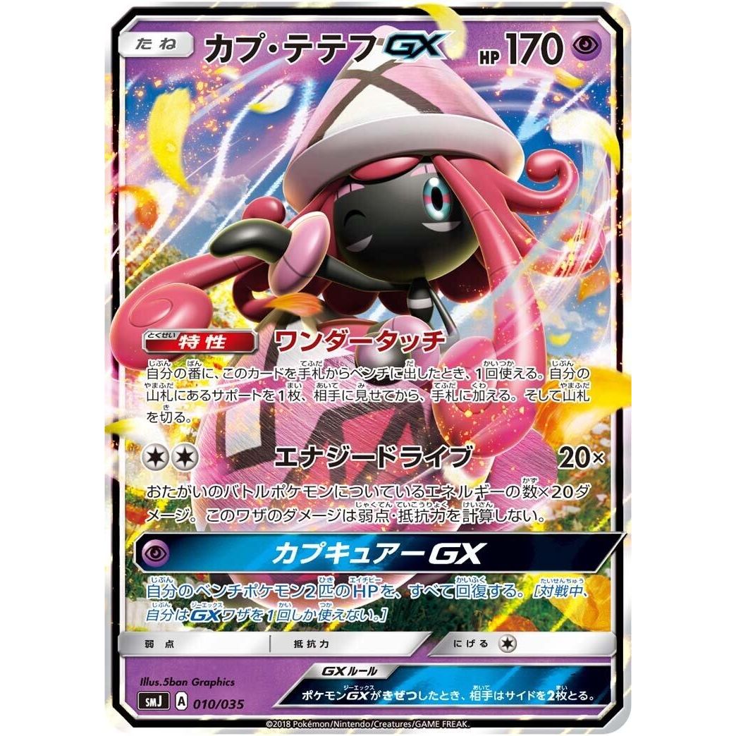 Image for Tapu Lele GX (010/035) (smJ) - Pokemon Japan