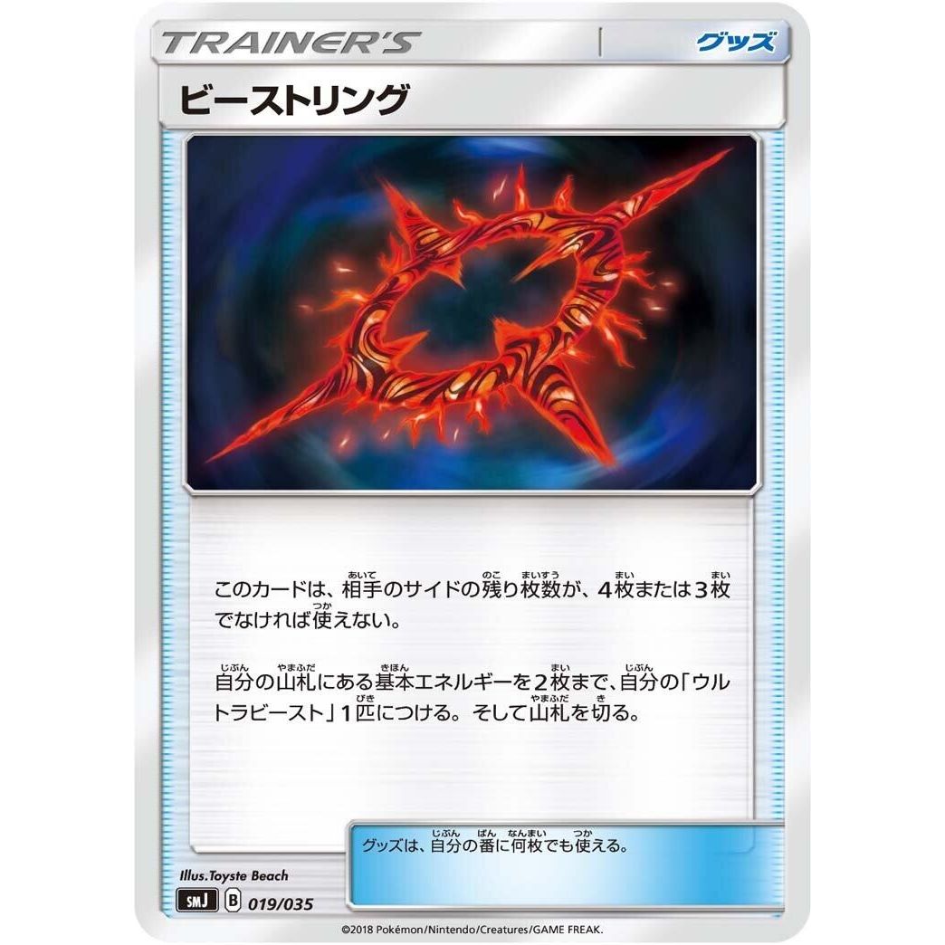 Image for Beast Ring (019/035) (smJ) - Pokemon Japan