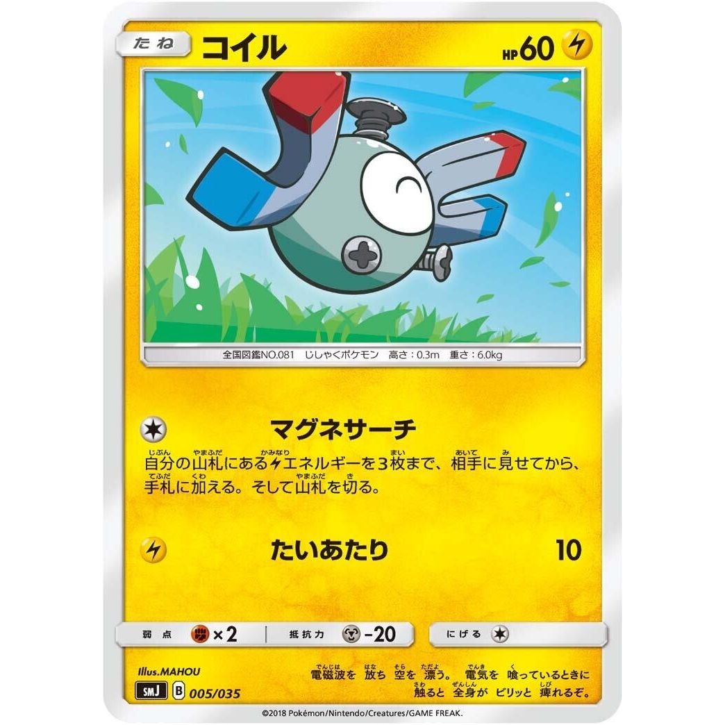 Image for Magnemite (005/035) (smJ) - Pokemon Japan
