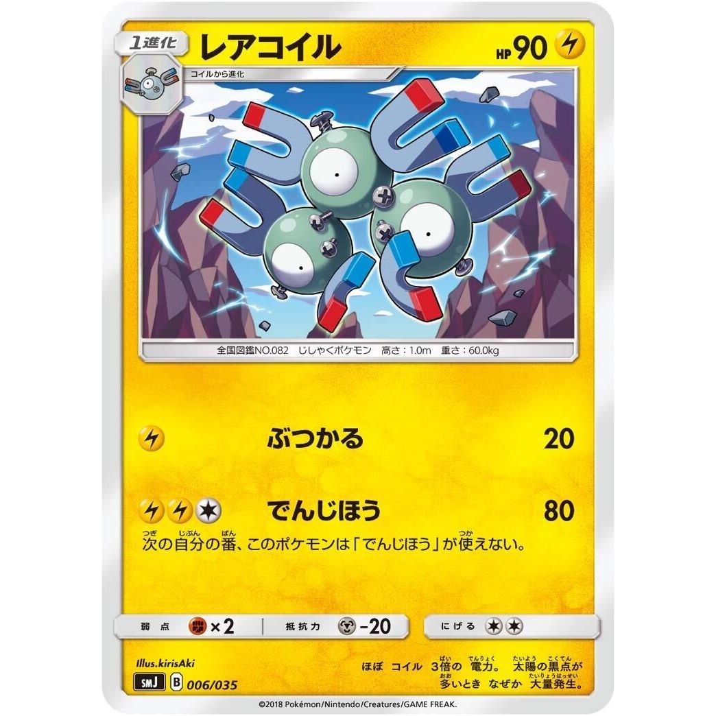 Image for Magneton (006/035) (smJ) - Pokemon Japan