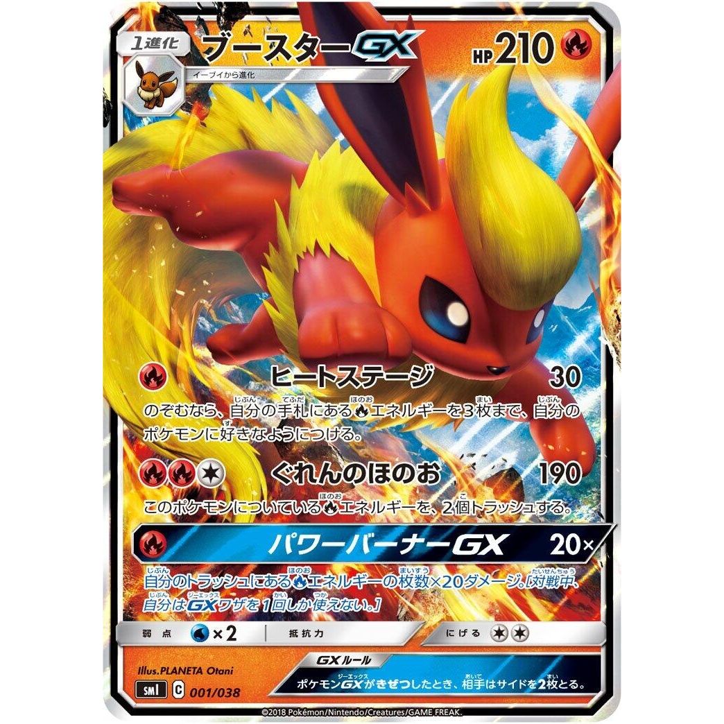 Image for Flareon GX (001/038) (smI) - Pokemon Japan