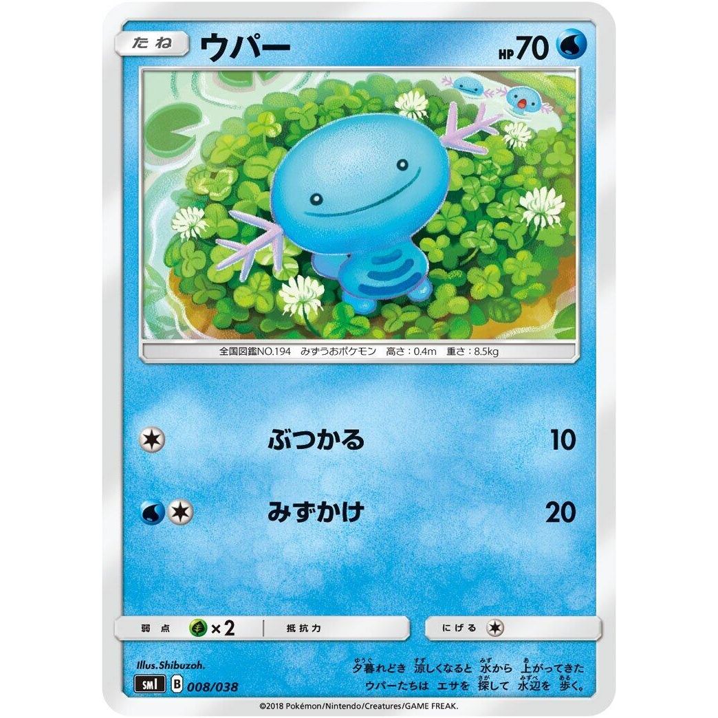 Image for Wooper (008/038) (smI) - Pokemon Japan