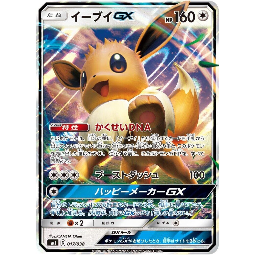 Image for Eevee GX (017/038) (smI) - Pokemon Japan
