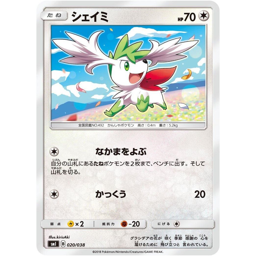 Image for Shaymin (020/038) (smI) - Pokemon Japan