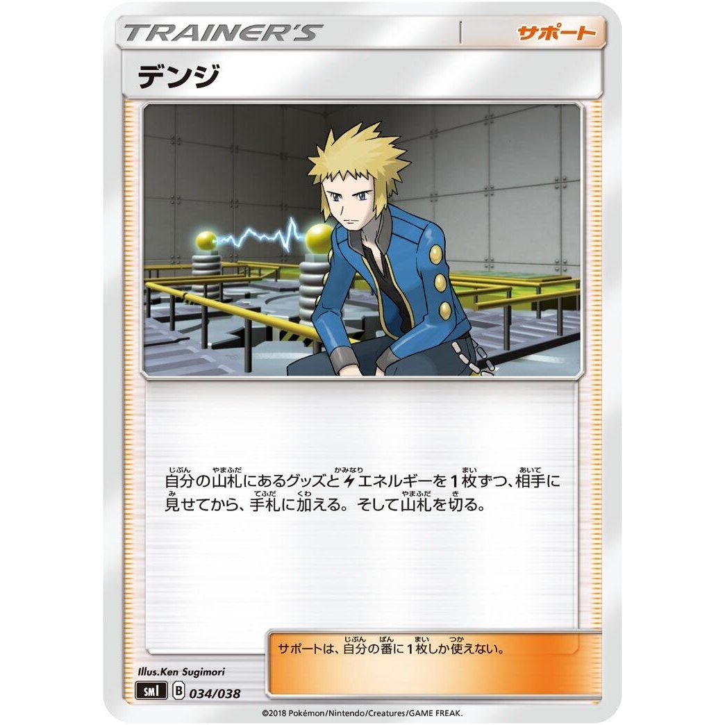 Image for Volkner (034/038) (smI) - Pokemon Japan